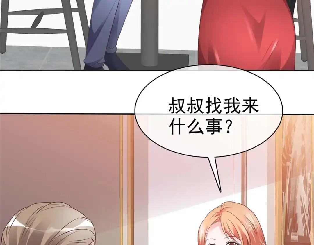 《太太又在撒娇了》第31话 先生！请讲礼貌 第8页