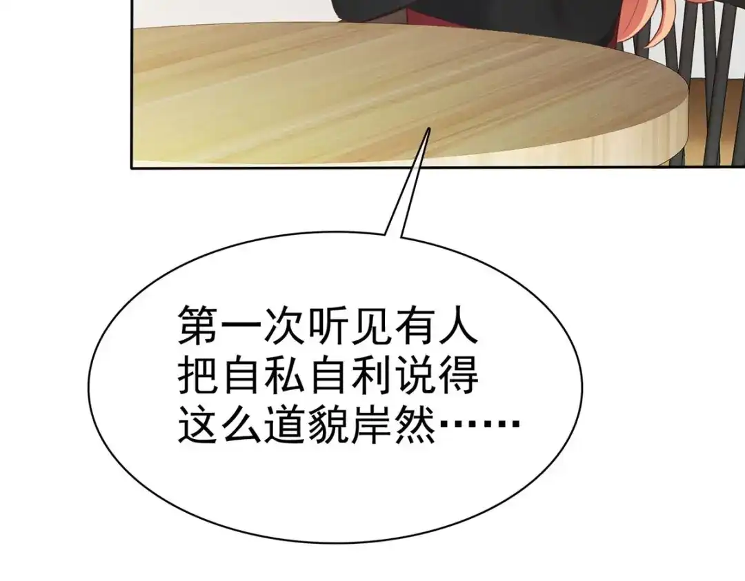 《太太又在撒娇了》第31话 先生！请讲礼貌 第30页