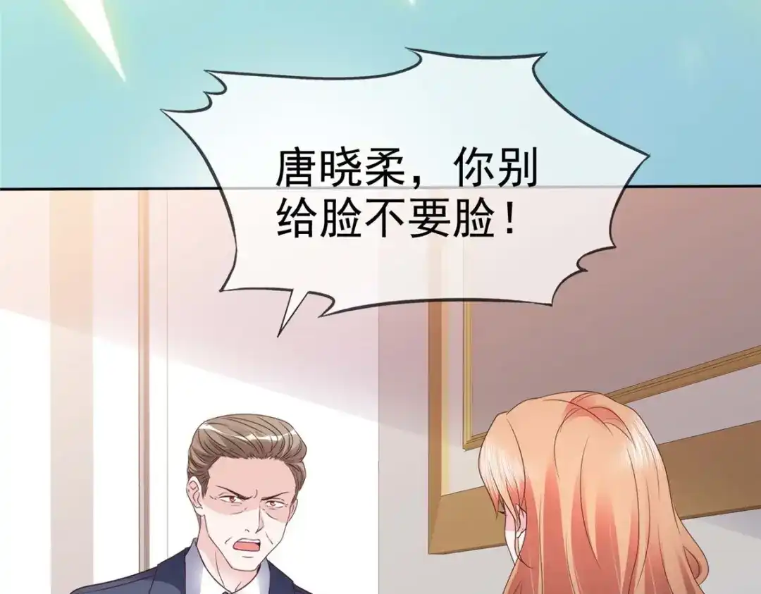 《太太又在撒娇了》第31话 先生！请讲礼貌 第46页
