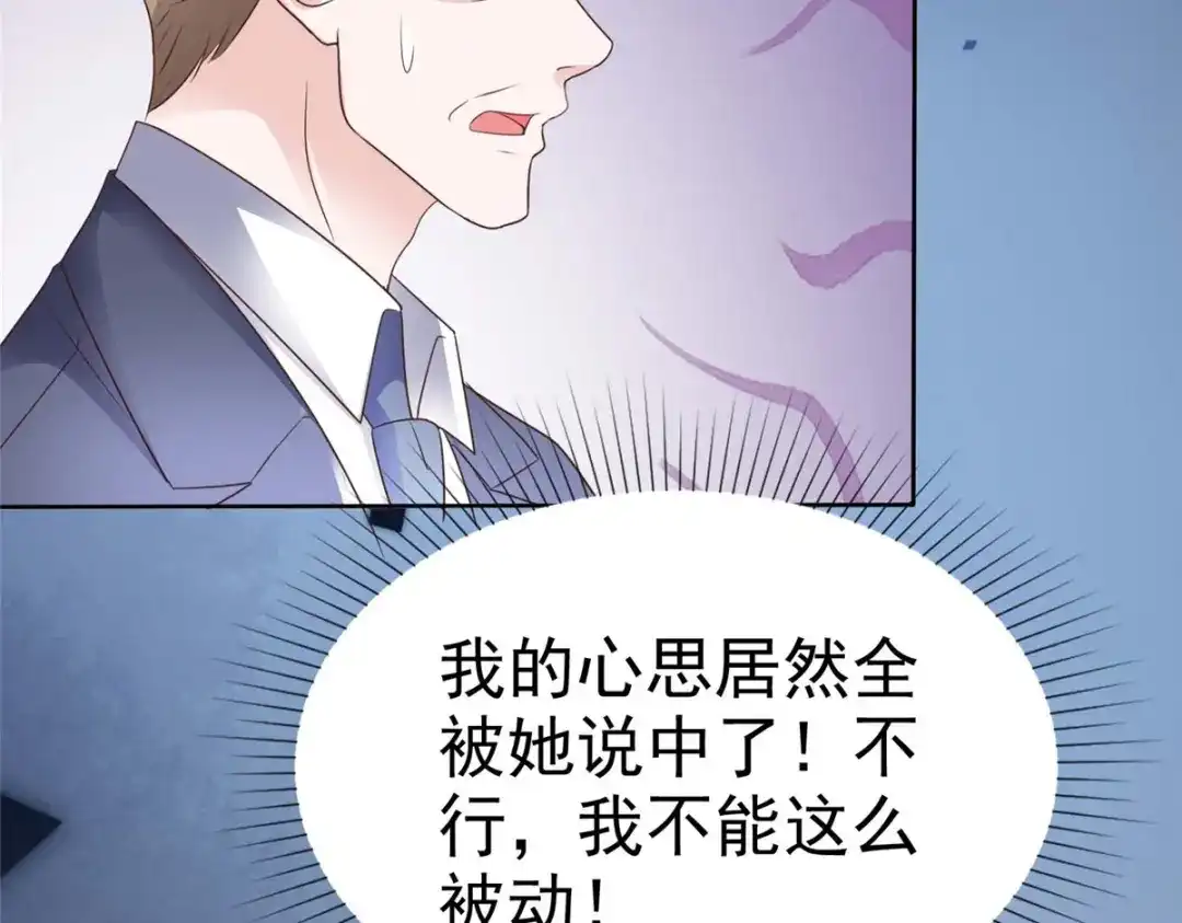 《太太又在撒娇了》第31话 先生！请讲礼貌 第38页