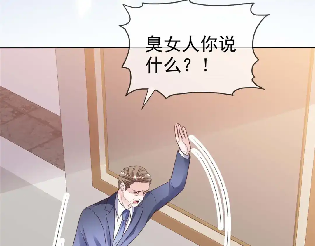 《太太又在撒娇了》第31话 先生！请讲礼貌 第51页