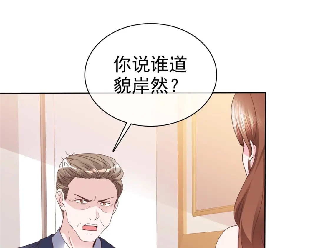 《太太又在撒娇了》第31话 先生！请讲礼貌 第32页