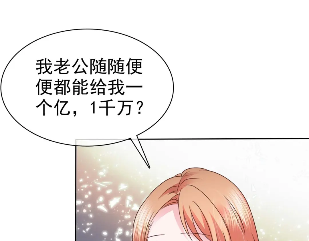 《太太又在撒娇了》第31话 先生！请讲礼貌 第43页