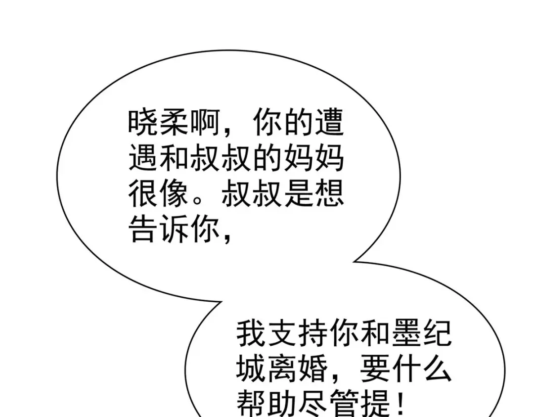 《太太又在撒娇了》第31话 先生！请讲礼貌 第26页