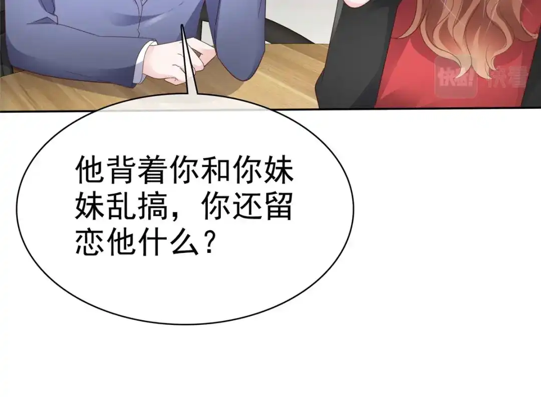 《太太又在撒娇了》第31话 先生！请讲礼貌 第15页