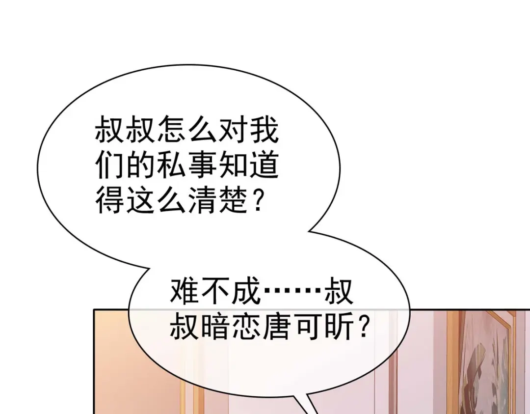 《太太又在撒娇了》第31话 先生！请讲礼貌 第16页