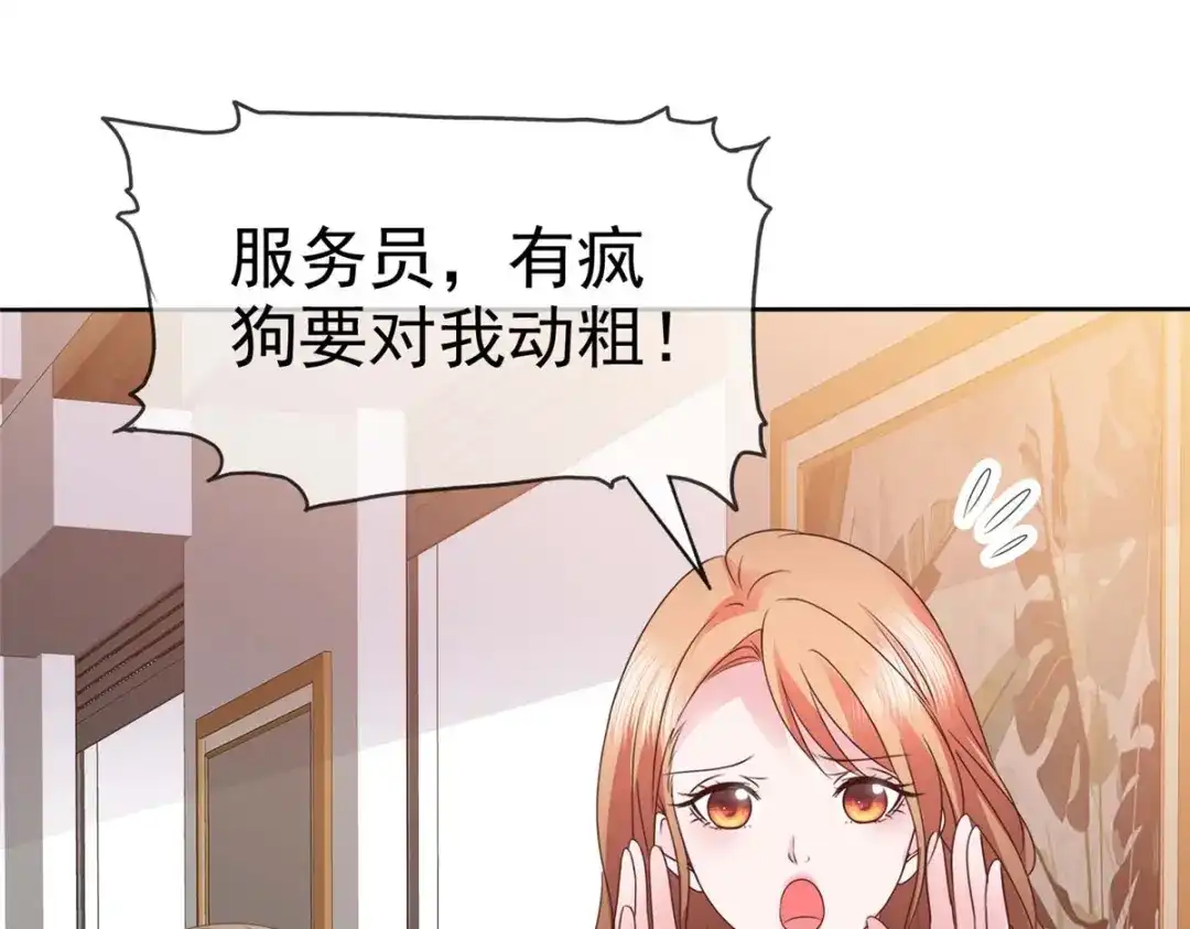 《太太又在撒娇了》第31话 先生！请讲礼貌 第57页