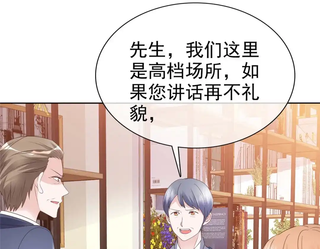 《太太又在撒娇了》第31话 先生！请讲礼貌 第21页