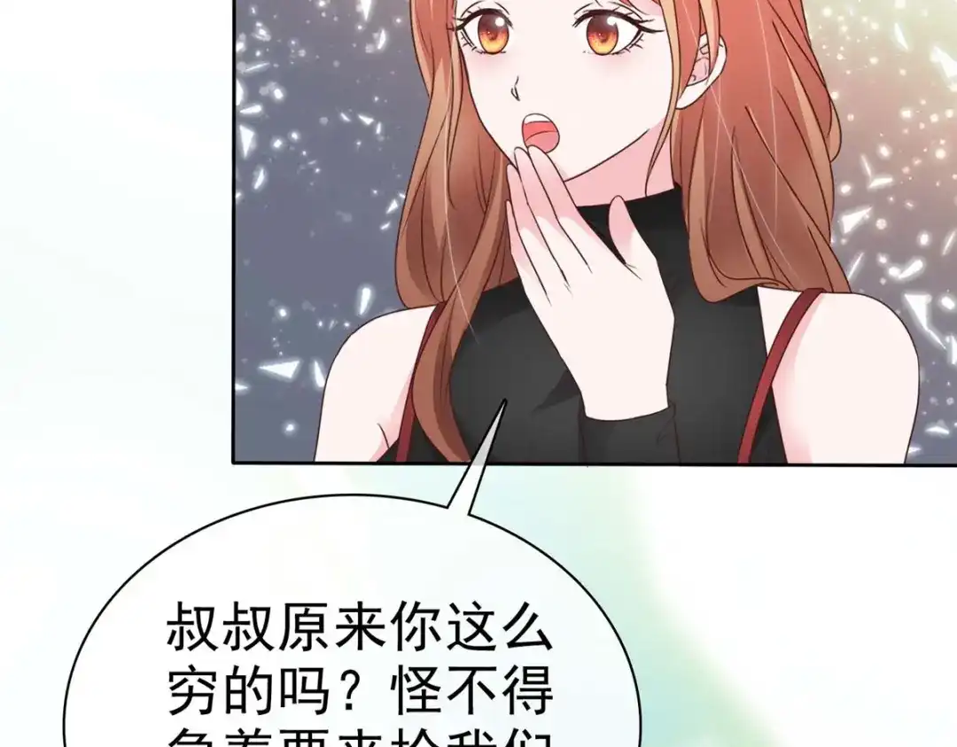 《太太又在撒娇了》第31话 先生！请讲礼貌 第44页