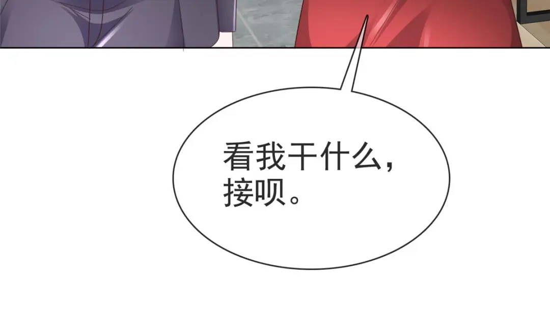 《太太又在撒娇了》第32话 有胆子再说一遍？ 第58页
