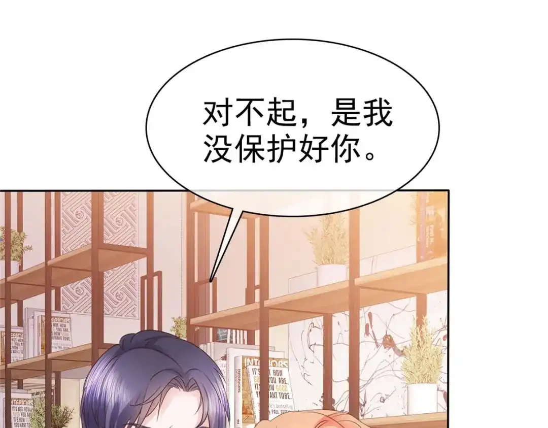 《太太又在撒娇了》第32话 有胆子再说一遍？ 第30页