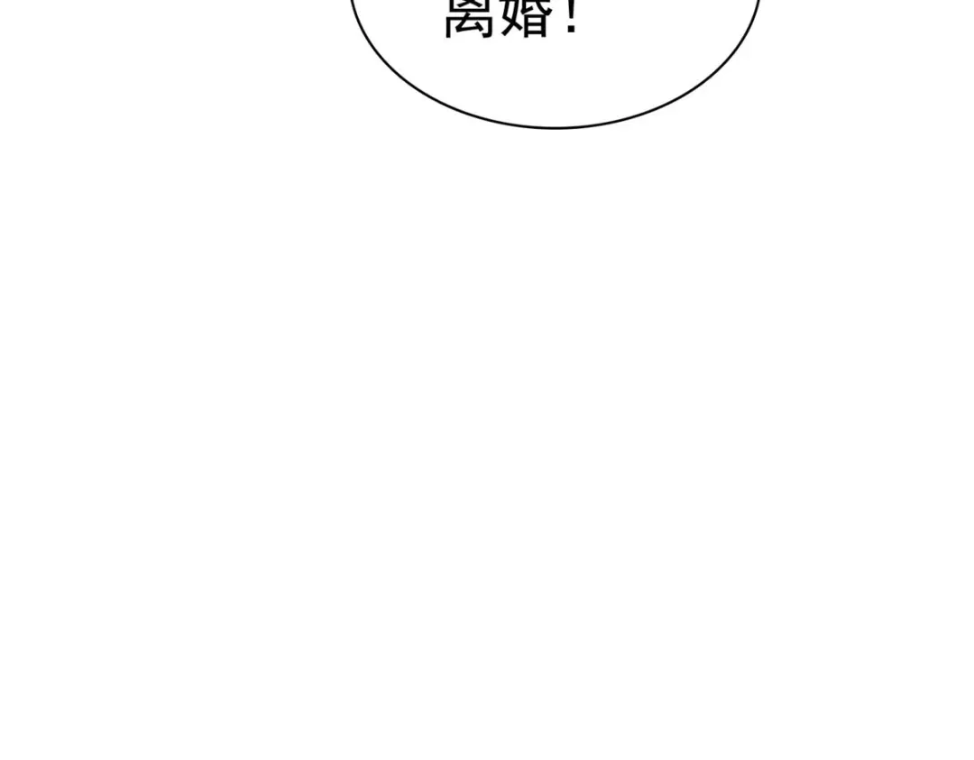 《太太又在撒娇了》第32话 有胆子再说一遍？ 第38页