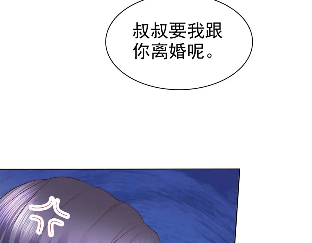 《太太又在撒娇了》第32话 有胆子再说一遍？ 第19页