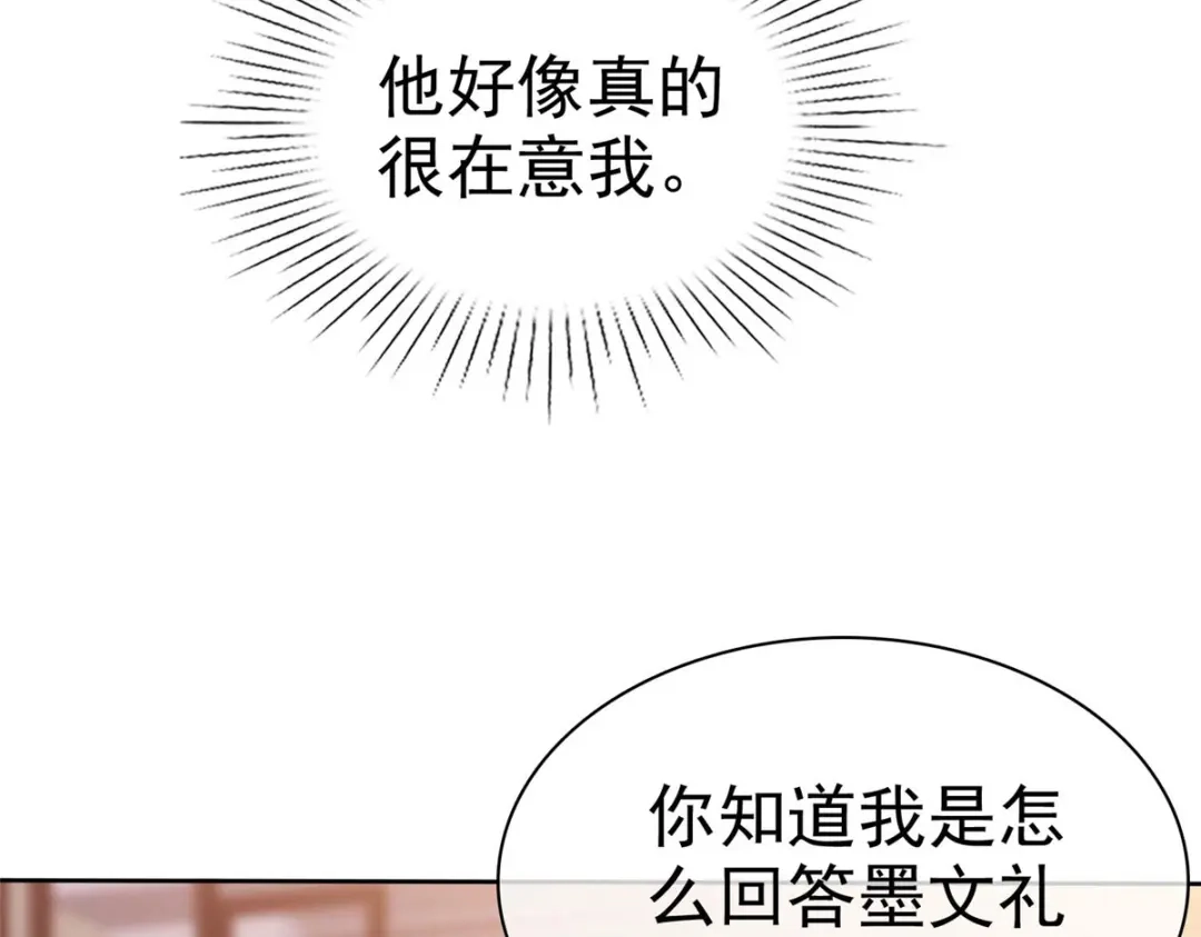 《太太又在撒娇了》第32话 有胆子再说一遍？ 第33页