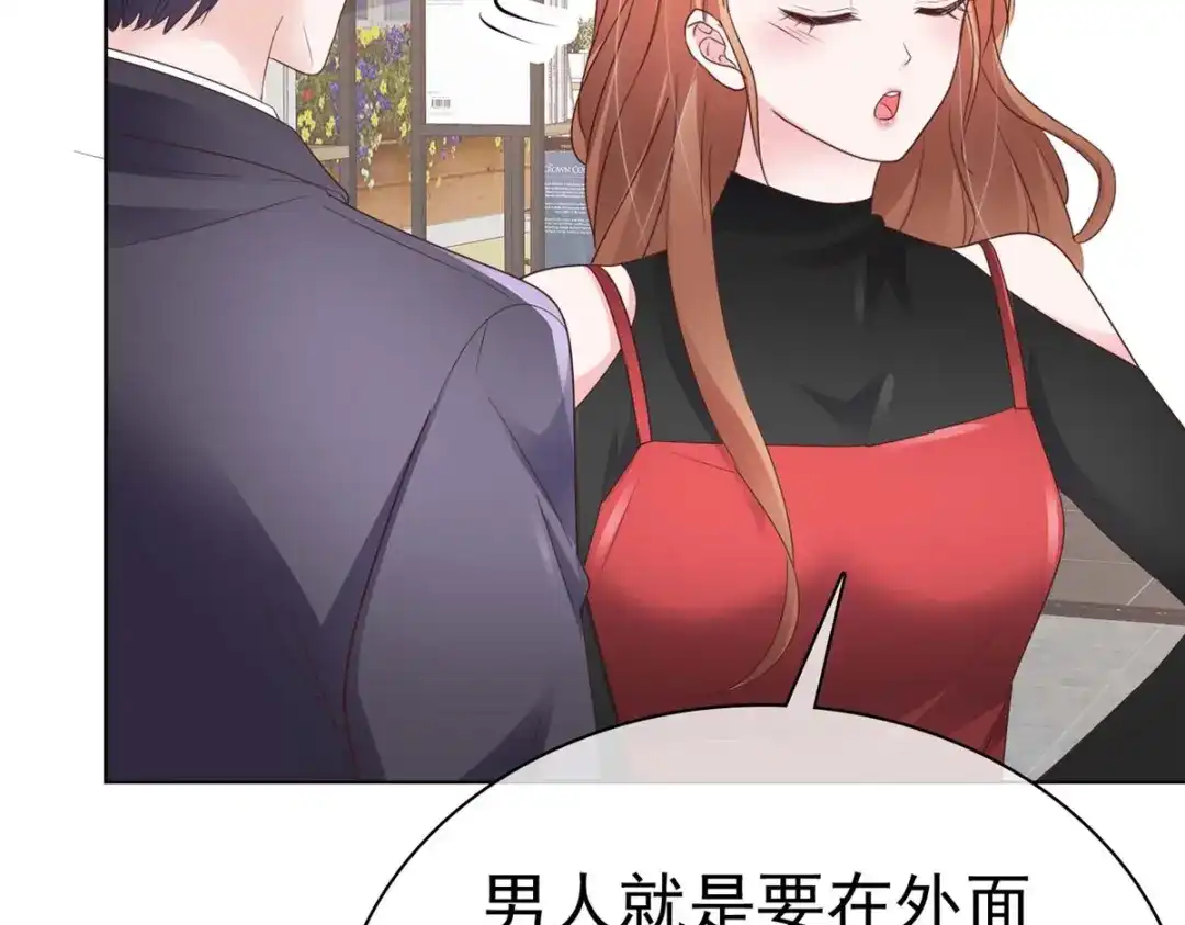 《太太又在撒娇了》第32话 有胆子再说一遍？ 第48页
