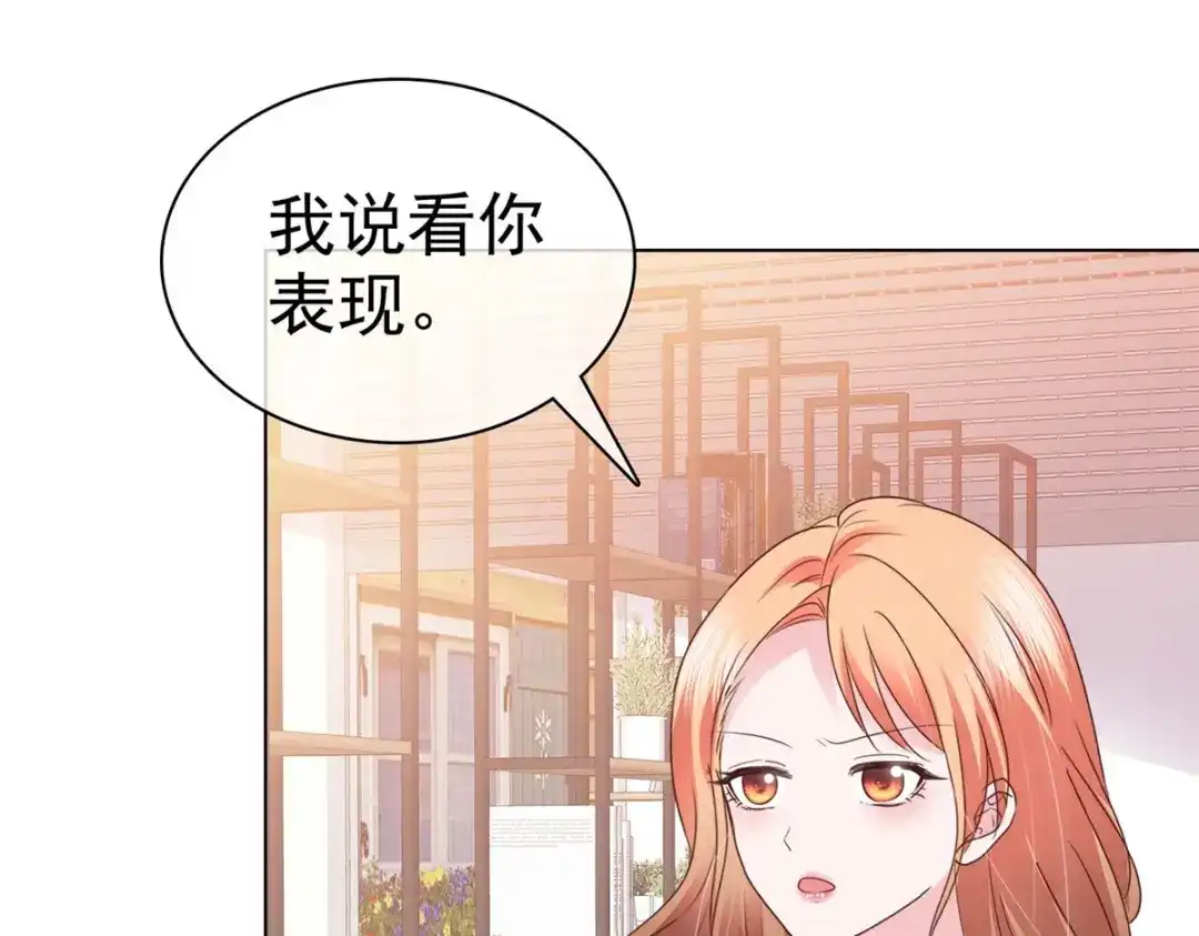 《太太又在撒娇了》第32话 有胆子再说一遍？ 第40页
