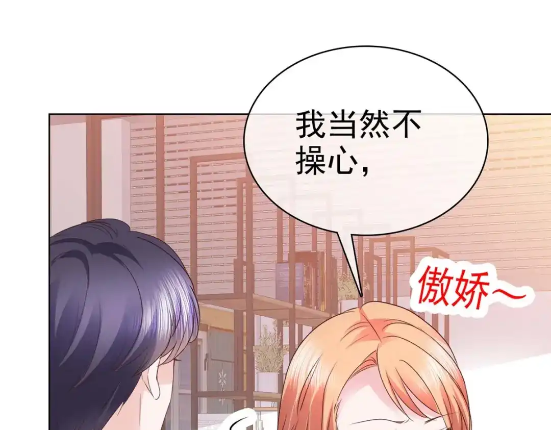 《太太又在撒娇了》第32话 有胆子再说一遍？ 第47页