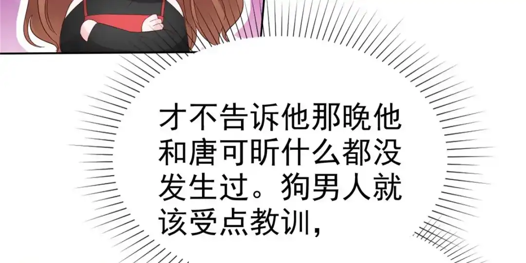 《太太又在撒娇了》第32话 有胆子再说一遍？ 第42页