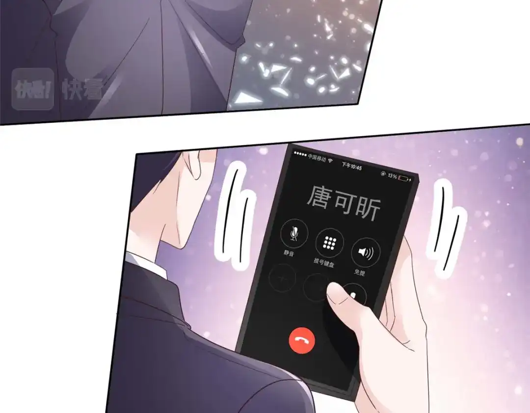 《太太又在撒娇了》第32话 有胆子再说一遍？ 第54页