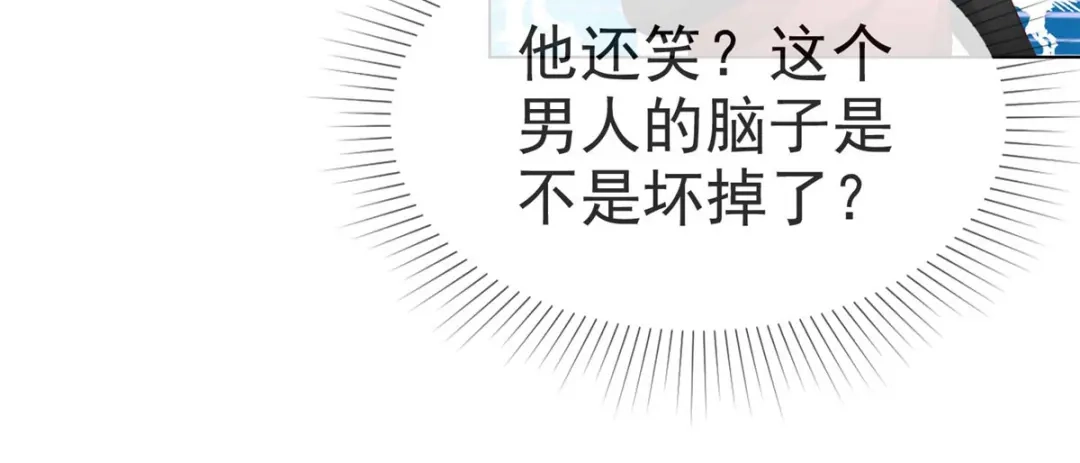 《太太又在撒娇了》第32话 有胆子再说一遍？ 第52页