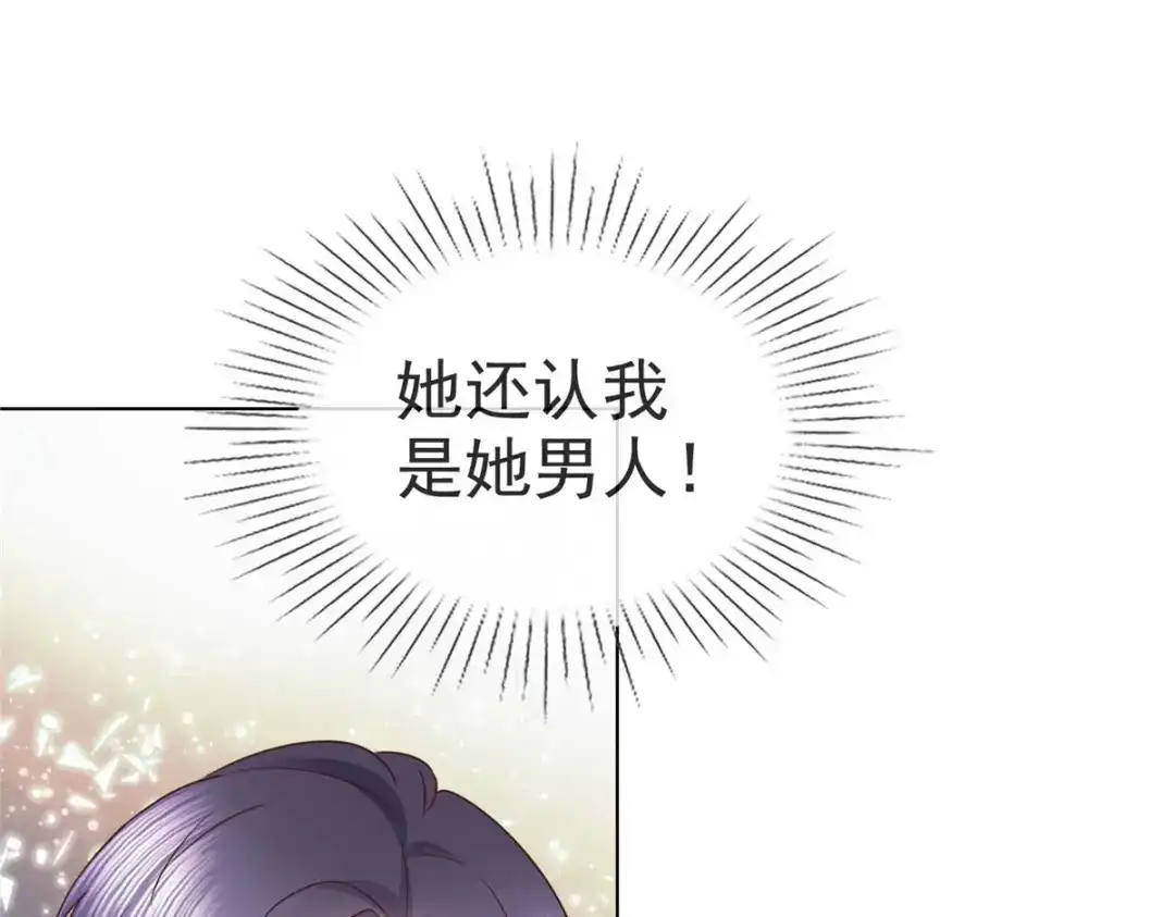 《太太又在撒娇了》第32话 有胆子再说一遍？ 第50页