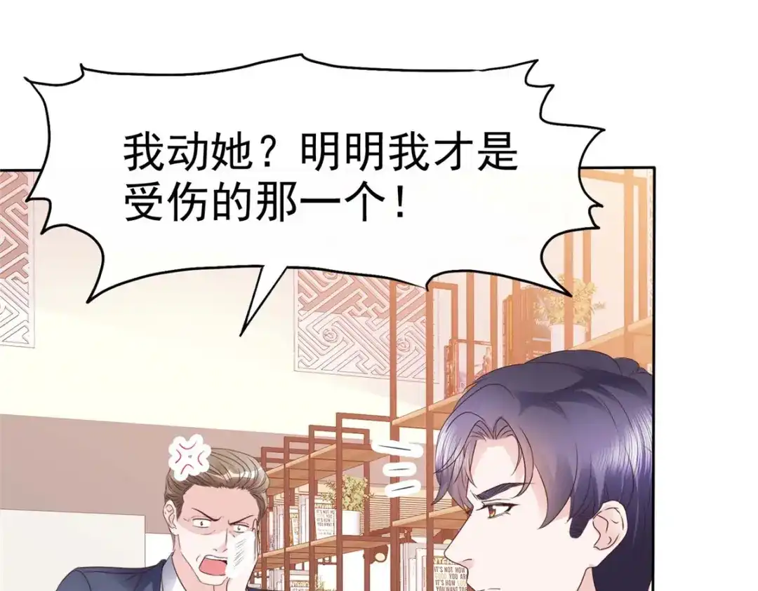 《太太又在撒娇了》第32话 有胆子再说一遍？ 第15页