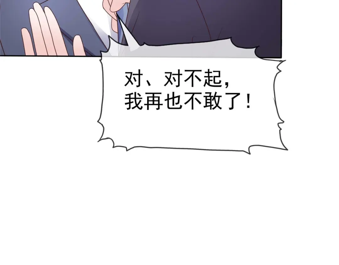 《太太又在撒娇了》第32话 有胆子再说一遍？ 第25页