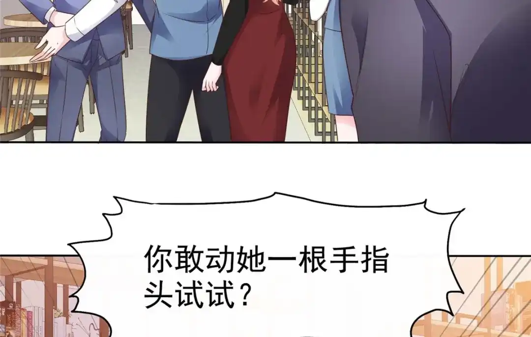 《太太又在撒娇了》第32话 有胆子再说一遍？ 第8页