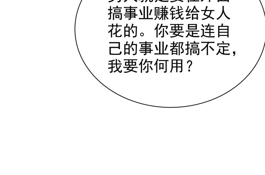 《太太又在撒娇了》第32话 有胆子再说一遍？ 第49页