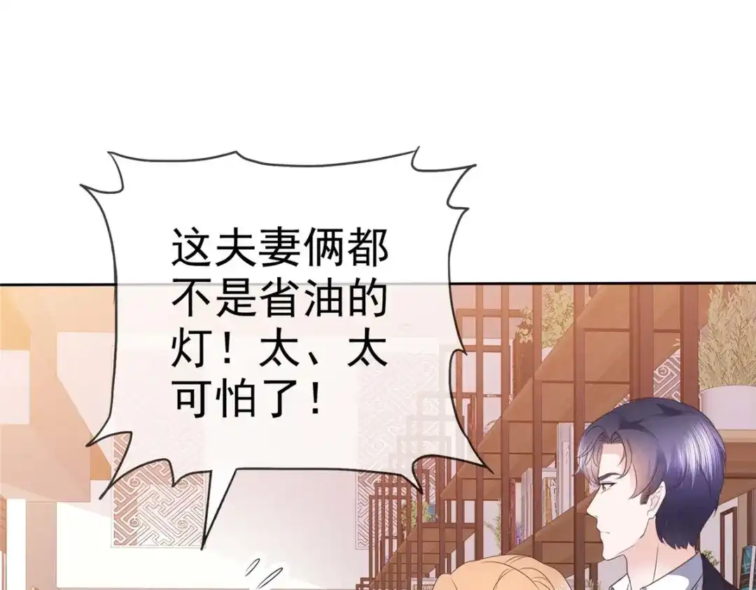 《太太又在撒娇了》第32话 有胆子再说一遍？ 第28页