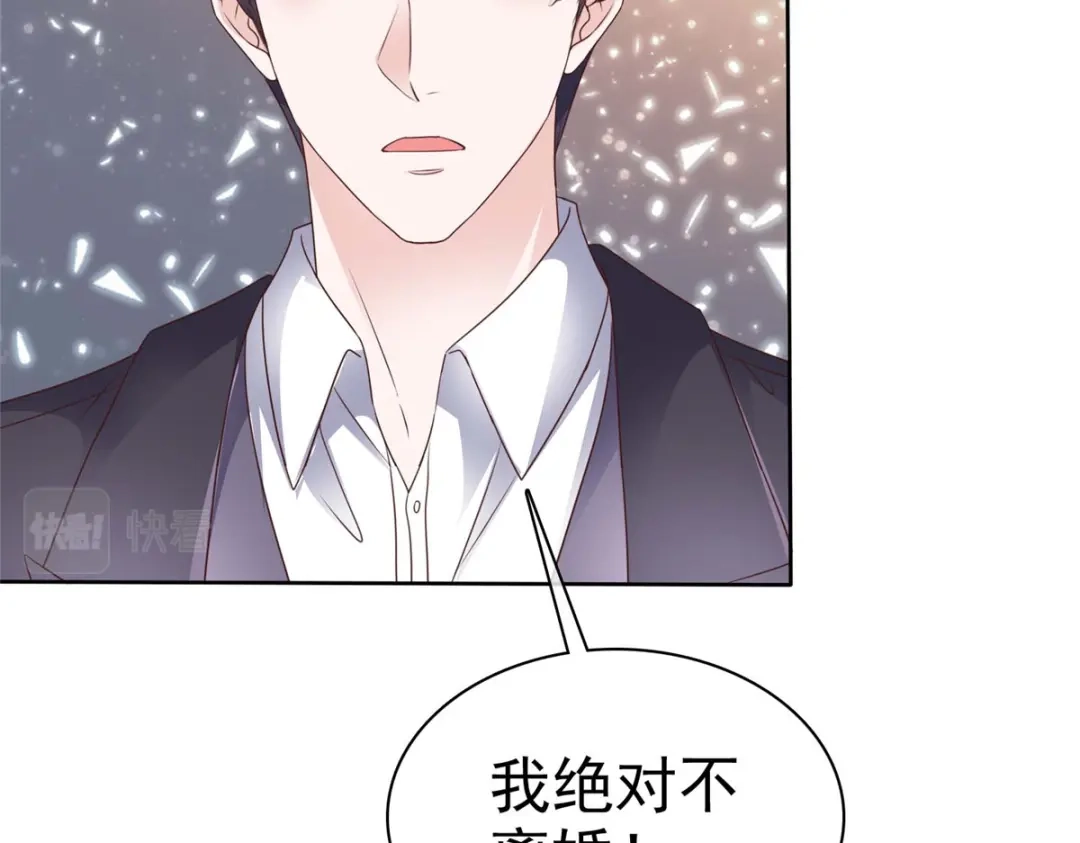 《太太又在撒娇了》第32话 有胆子再说一遍？ 第37页
