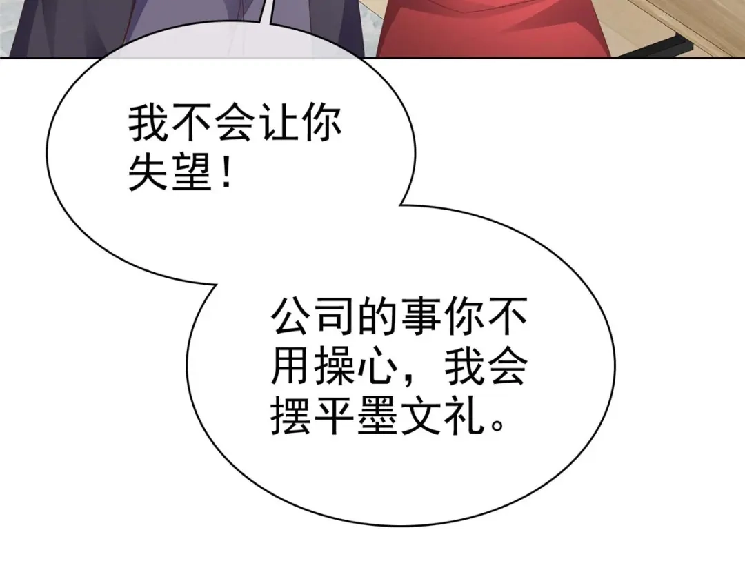 《太太又在撒娇了》第32话 有胆子再说一遍？ 第45页