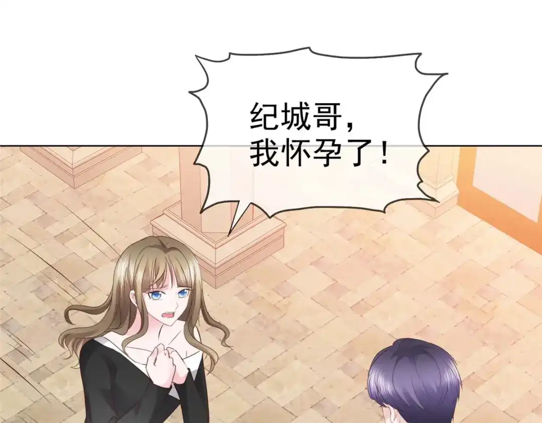 《太太又在撒娇了》第33话 你得负责啊！ 第49页