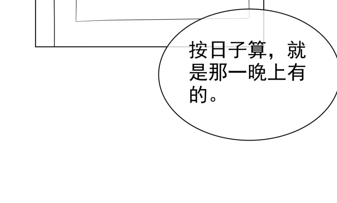 《太太又在撒娇了》第33话 你得负责啊！ 第57页