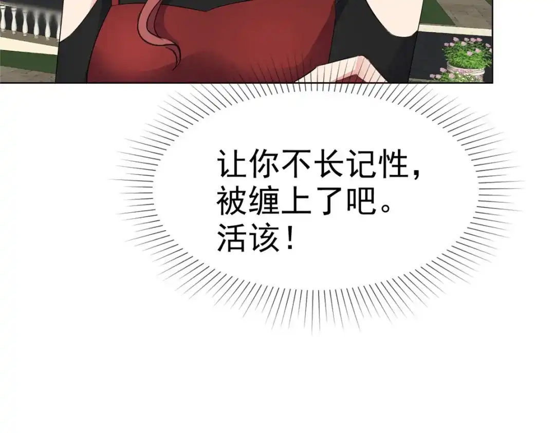 《太太又在撒娇了》第33话 你得负责啊！ 第66页