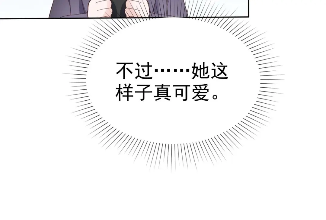 《太太又在撒娇了》第33话 你得负责啊！ 第12页