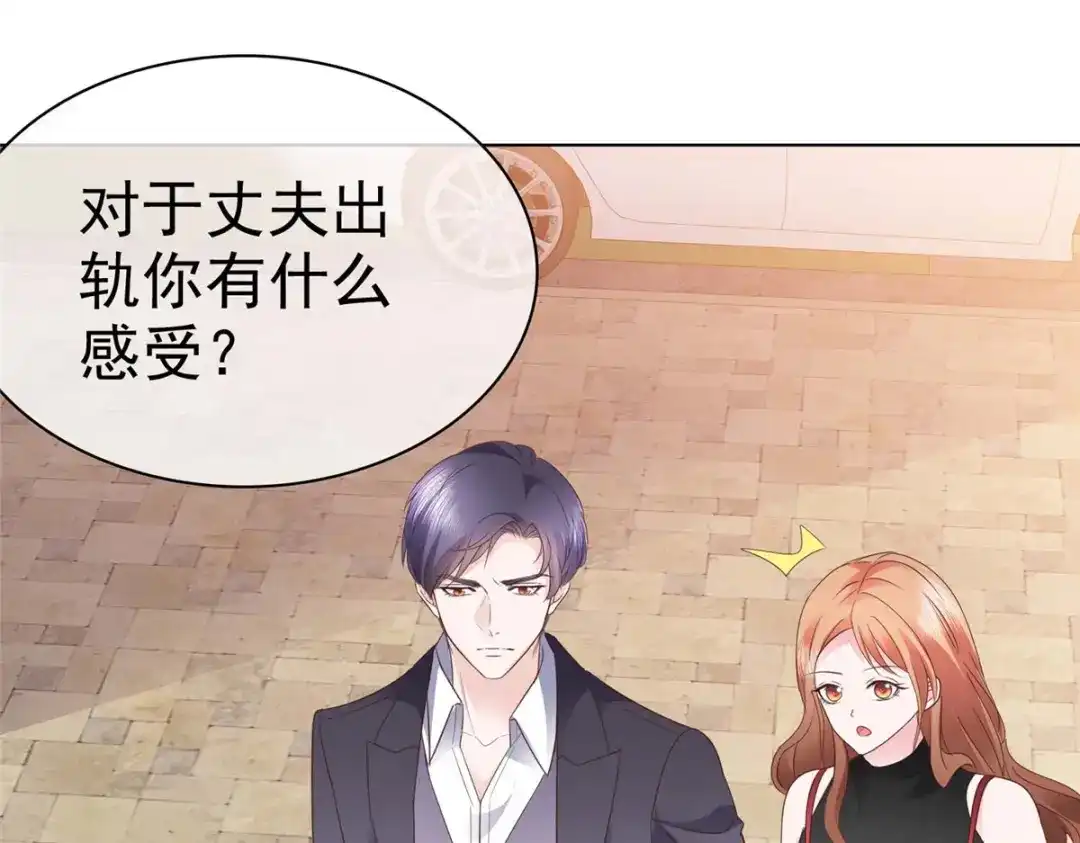 《太太又在撒娇了》第33话 你得负责啊！ 第37页