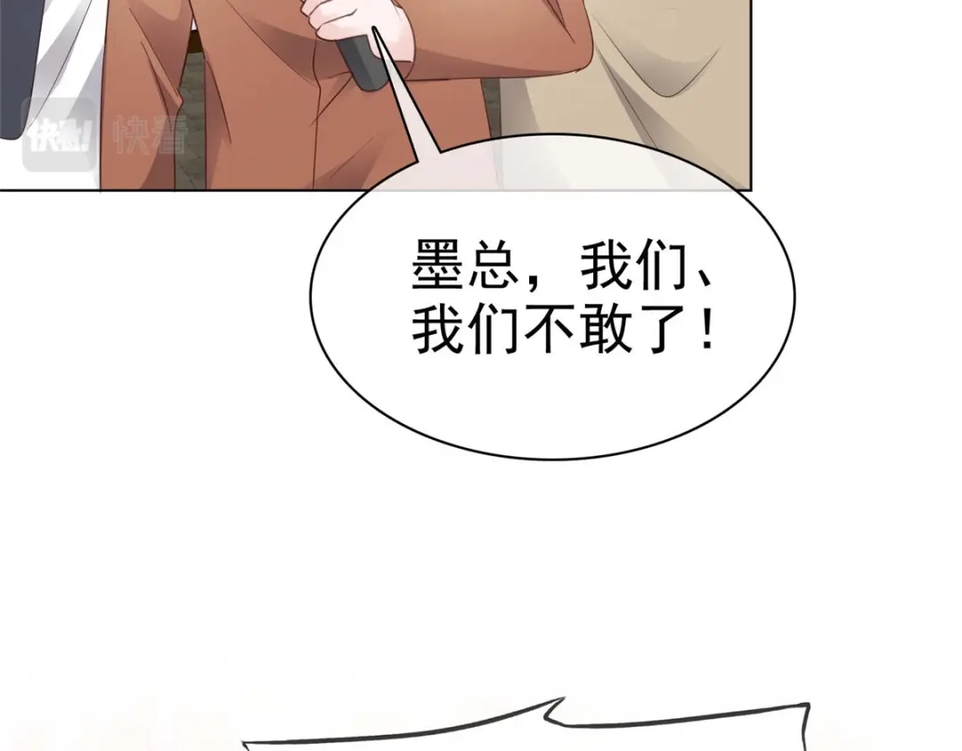 《太太又在撒娇了》第33话 你得负责啊！ 第44页