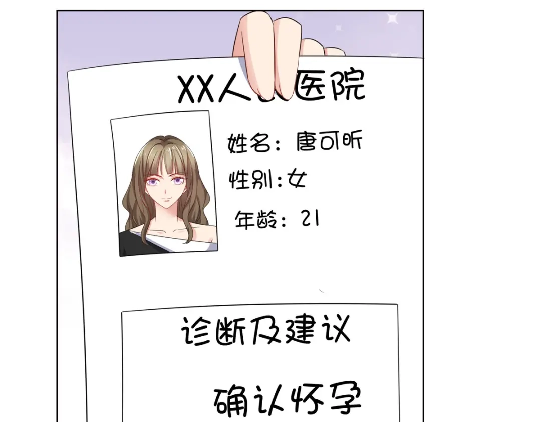 《太太又在撒娇了》第33话 你得负责啊！ 第56页