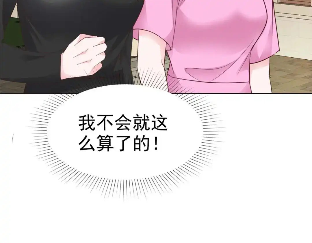 《太太又在撒娇了》第33话 你得负责啊！ 第47页