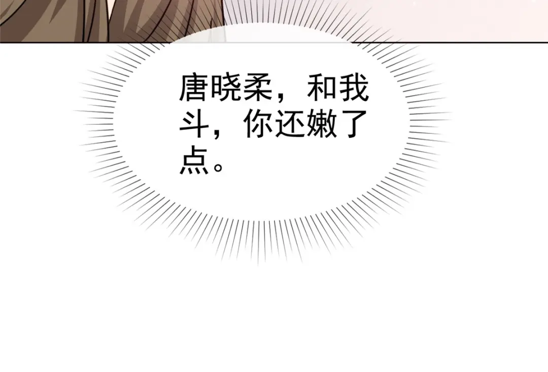 《太太又在撒娇了》第33话 你得负责啊！ 第59页