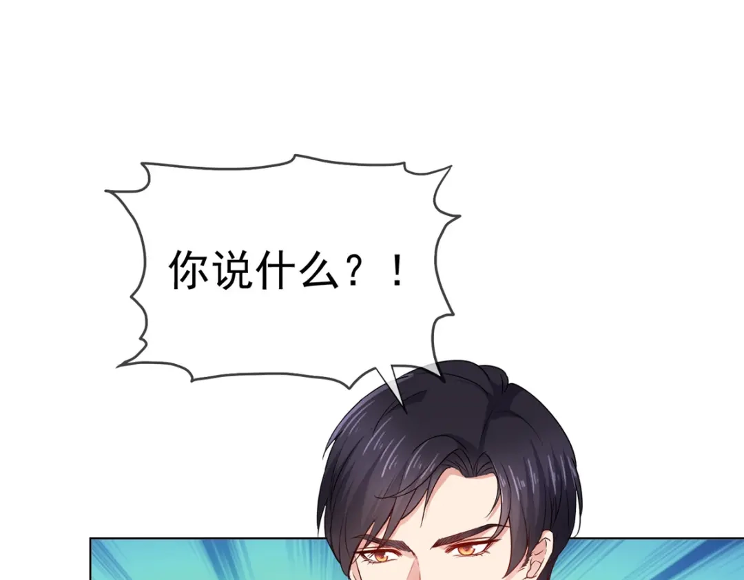 《太太又在撒娇了》第33话 你得负责啊！ 第52页