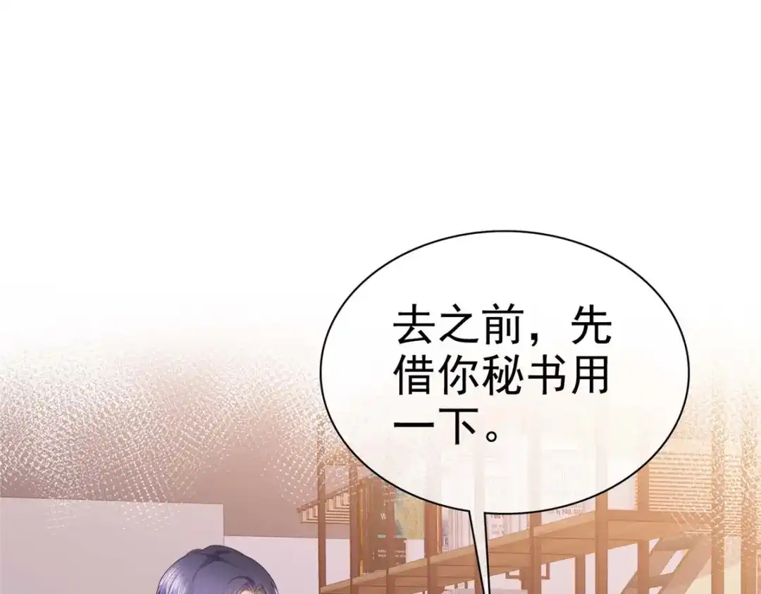 《太太又在撒娇了》第33话 你得负责啊！ 第13页