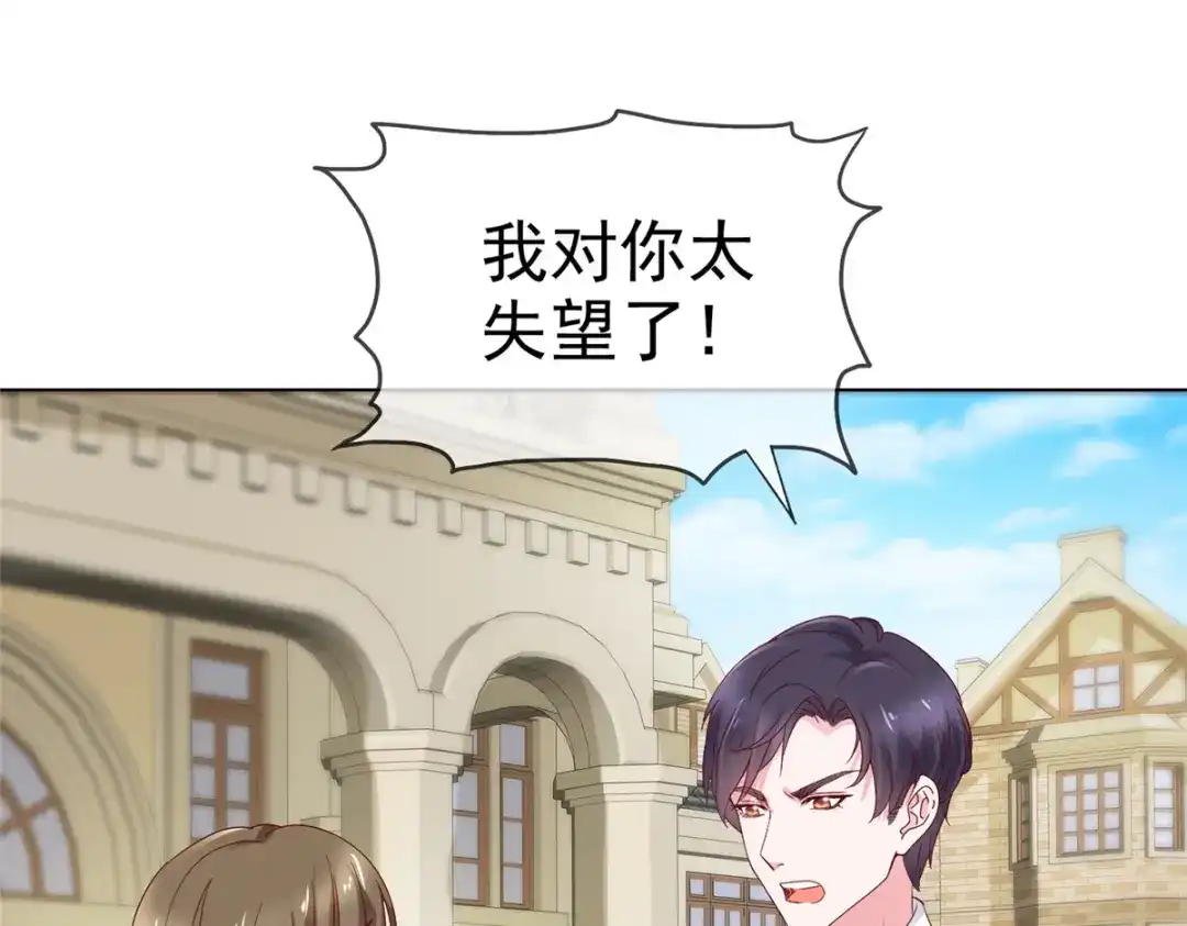 《太太又在撒娇了》第34话 我证明他们没发生什么 第57页