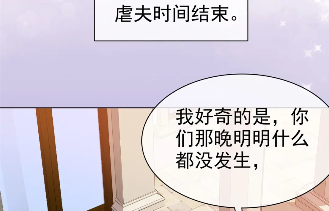 《太太又在撒娇了》第34话 我证明他们没发生什么 第18页