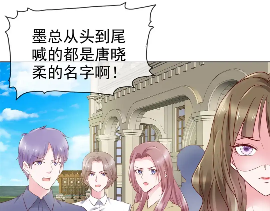 《太太又在撒娇了》第34话 我证明他们没发生什么 第44页