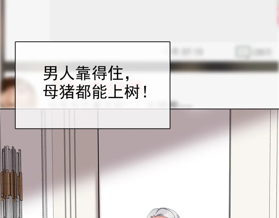 《太太又在撒娇了》第34话 我证明他们没发生什么 第7页