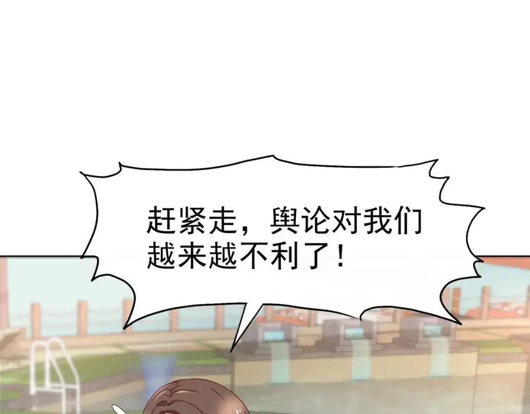 《太太又在撒娇了》第34话 我证明他们没发生什么 第61页
