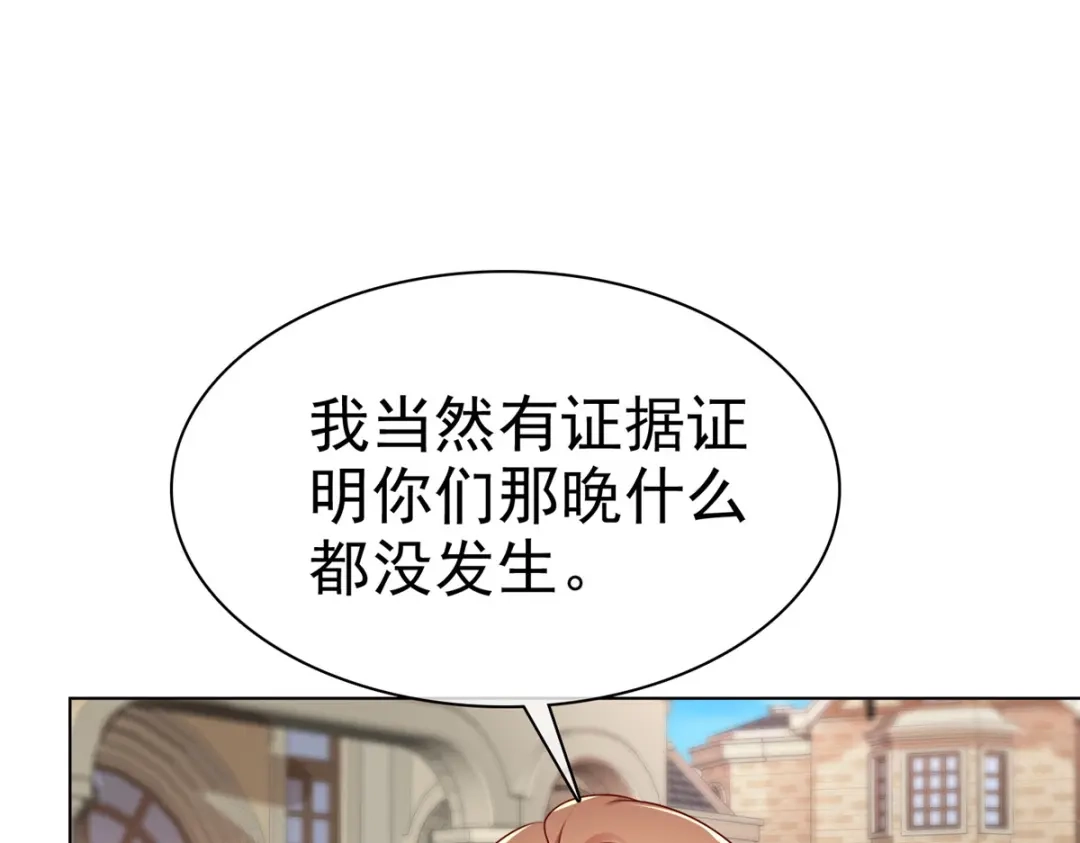 《太太又在撒娇了》第34话 我证明他们没发生什么 第25页