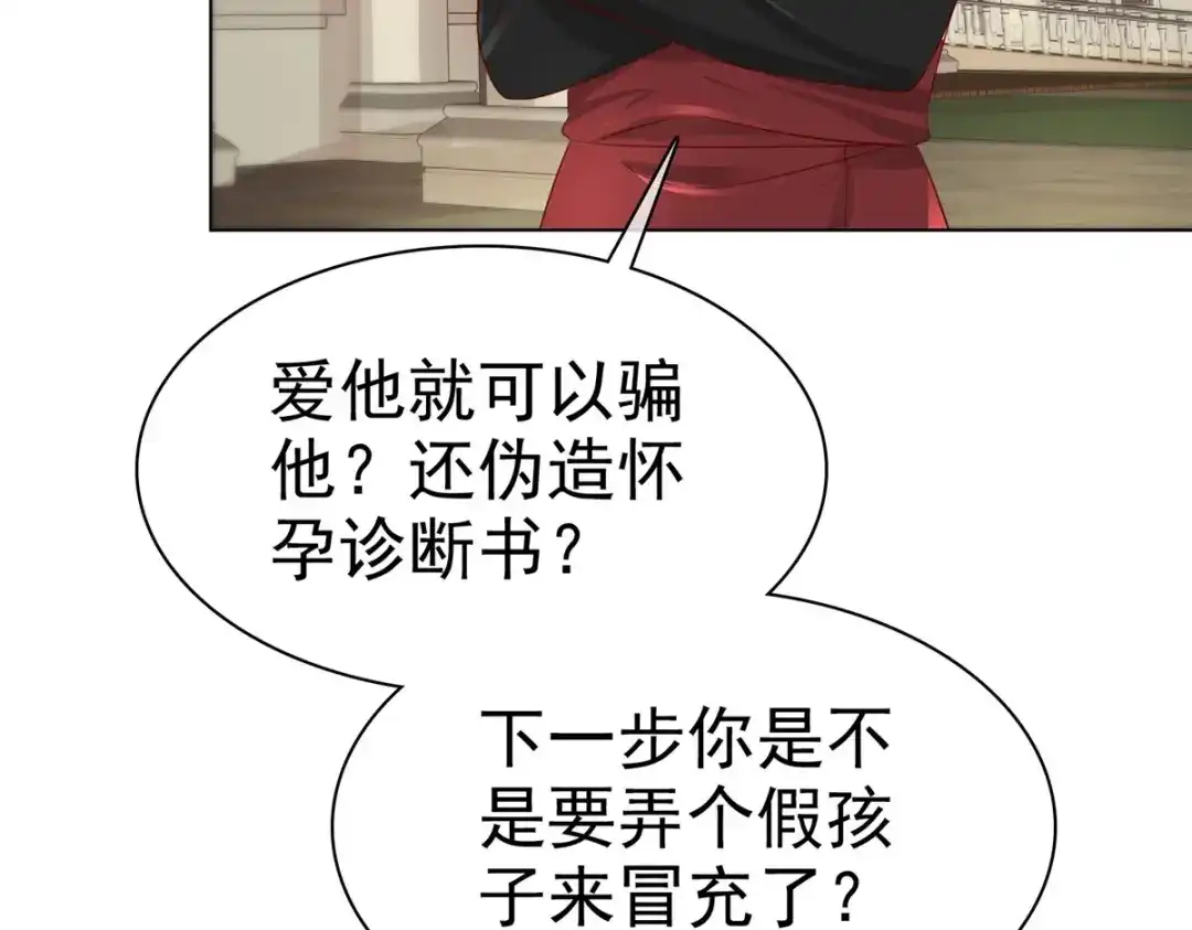 《太太又在撒娇了》第34话 我证明他们没发生什么 第55页